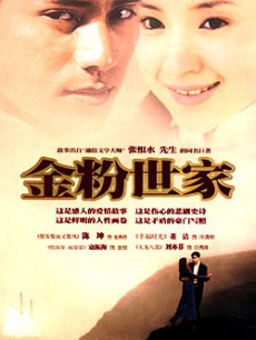 电视剧《金粉世家》 海报、剧照 - PPTV电视剧