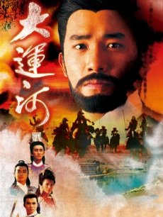 电视剧《大运河》 影评、评论 - PPTV电视剧